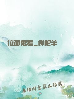 位面鬼差