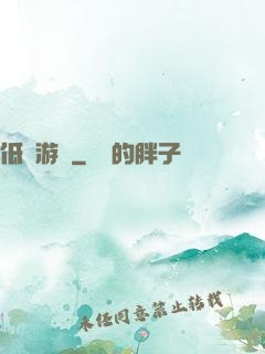低維游戲