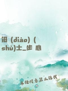 低調(diào)術(shù)士