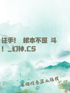 住手！這根本不是決斗！