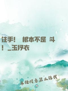 住手！這根本不是決斗！