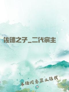 佐德之子