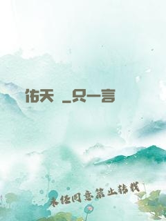 佑天記