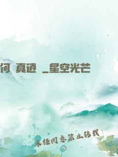 何為真逍遙