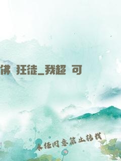 佛門狂徒