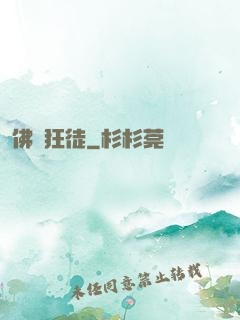 佛門狂徒
