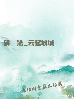 佛門護法