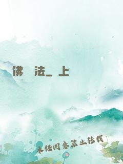佛門護法