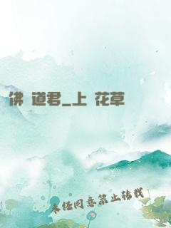佛門道君