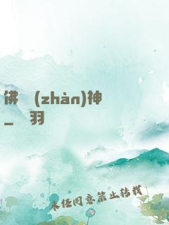 佛龍戰(zhàn)神