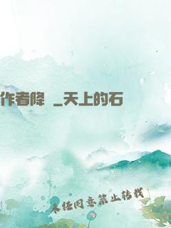 作者降臨
