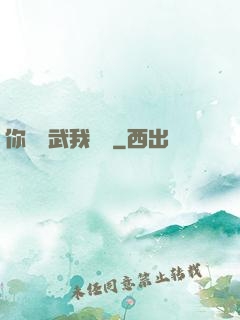 你們練武我讀書