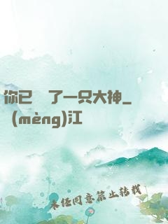 你已虜獲了一只大神