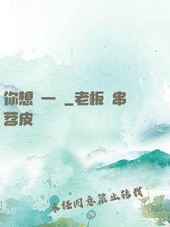 你想開一點