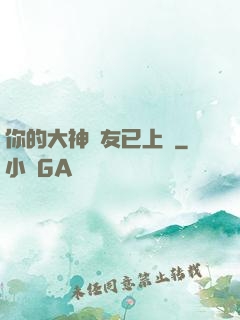 你的大神隊友已上線
