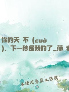 你的天賦不錯(cuò)，下一秒是我的了