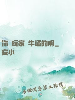 你這玩家夠牛逼的啊