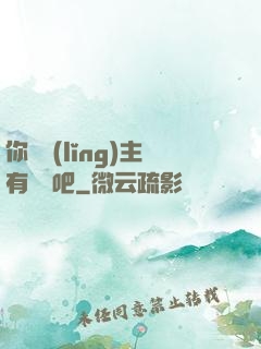 你這領(lǐng)主有問題吧