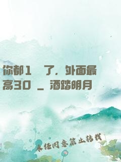 你都1萬級了，外面最高30級
