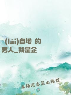 來(lái)自地獄的男人