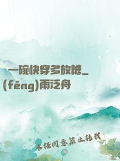 來一碗快穿多放糖