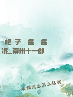 來吧兒子媽媽是純還是混