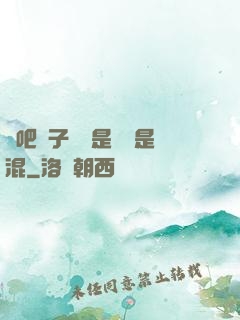 來吧兒子媽媽是純還是混