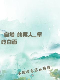 來自地獄的男人