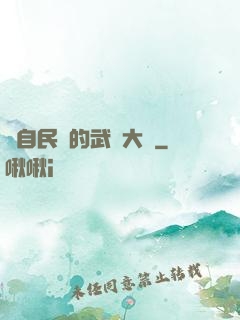 來自民國的武術大師