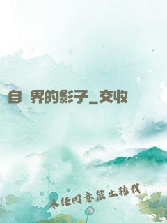 來自異界的影子