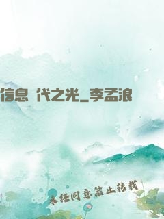 信息時代之光