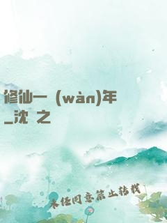 修仙一萬(wàn)年