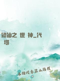 修仙之絕世殺神