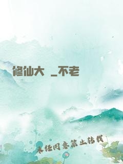 修仙大盜