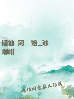 修仙從河鯉開始