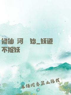 修仙從河鯉開始