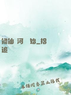 修仙從河鯉開始
