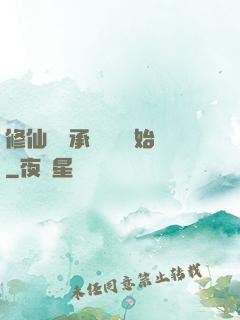 修仙從繼承靈獸鋪開始