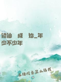 修仙從變成貓開始