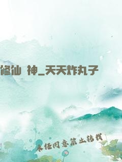 修仙戰神