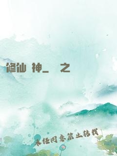 修仙戰神