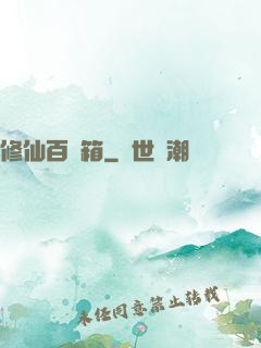 修仙百寶箱