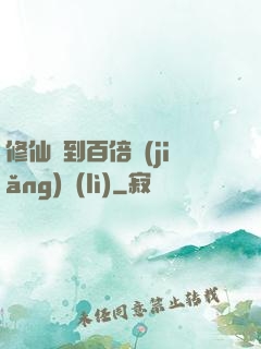 修仙簽到百倍獎(jiǎng)勵(lì)