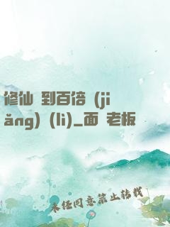 修仙簽到百倍獎(jiǎng)勵(lì)