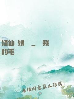 修仙贅婿歸來