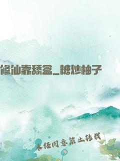 修仙靠舔盒
