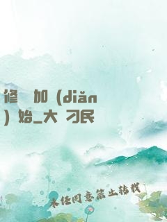 修煉從加點(diǎn)開始