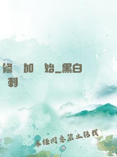 修煉從加點開始