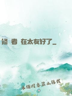 修煉者實在太友好了