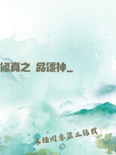 修真之極品僵神